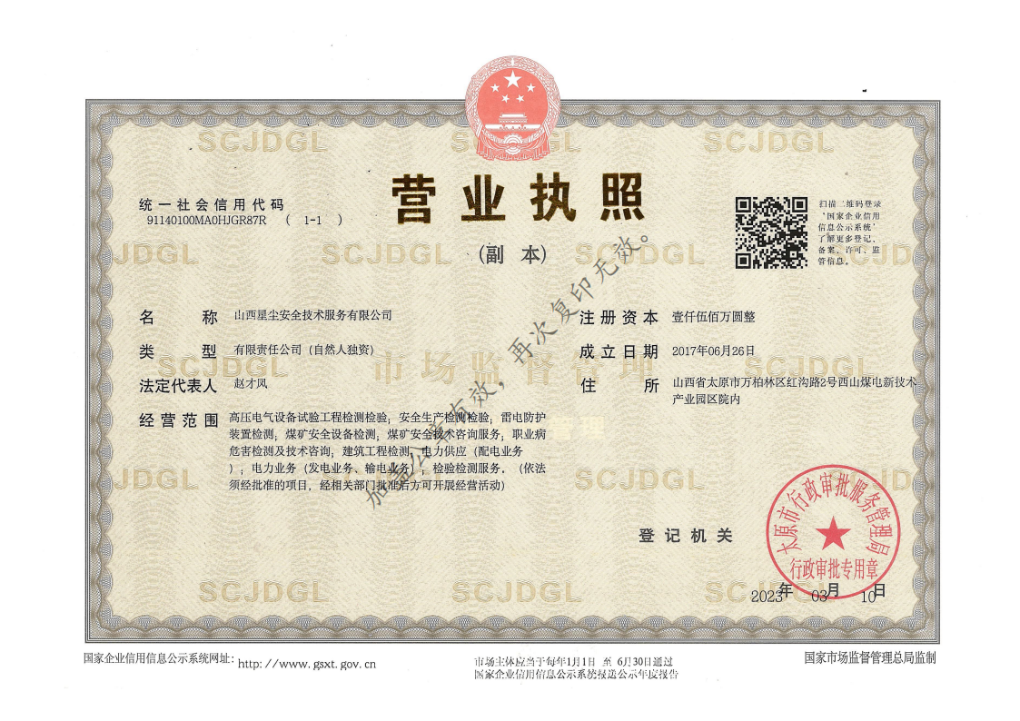 营业执照