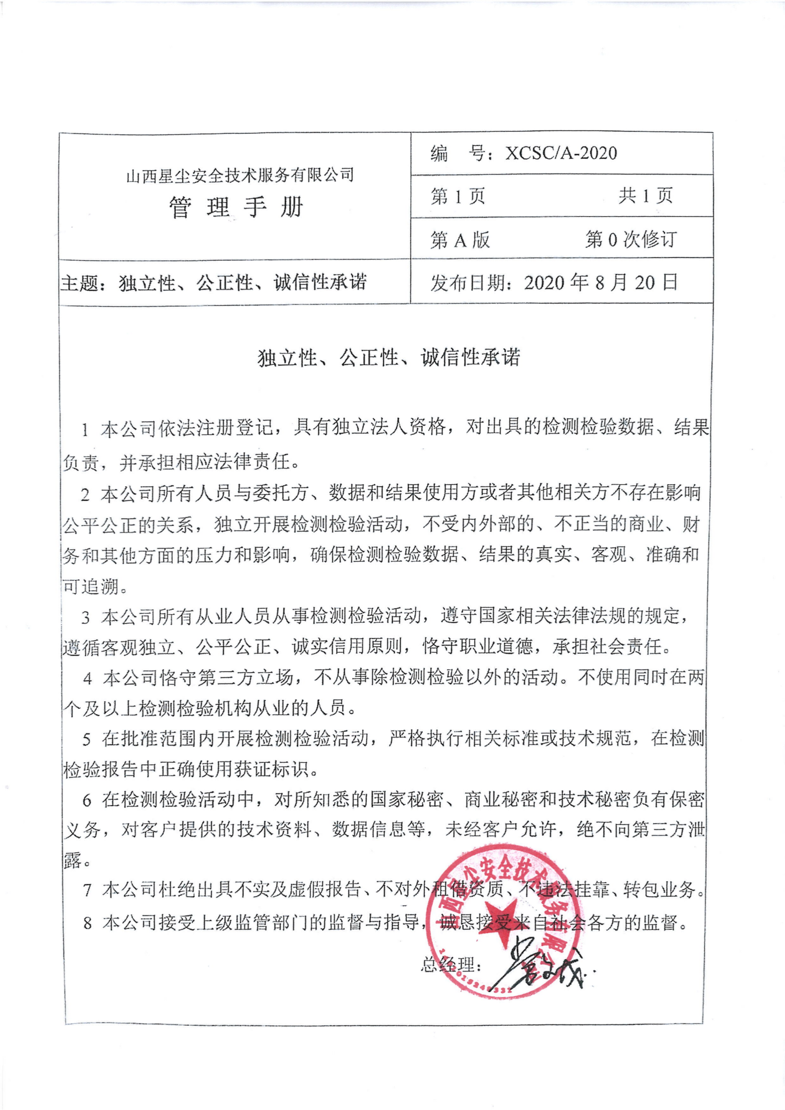 关于《独立性、公正性、诚信性承诺》的声明